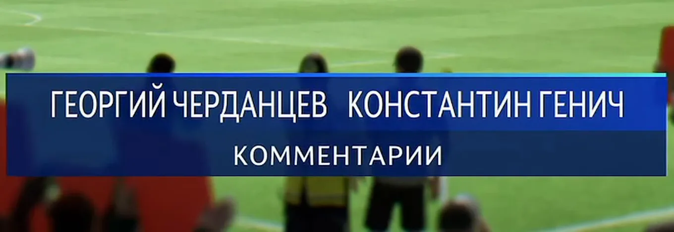 В FIFA 23 есть российские комментаторы — это Генич и Черданцев