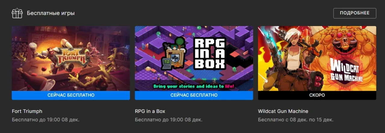 Бесплатные игры в EGS