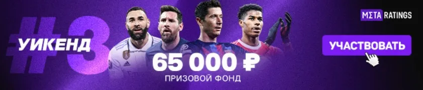 https://metaratings.ru/konkursy/uikend-3-konkurs-prognozov-na-evrofutbol/?utm_source=site&utm_medium=social&utm_campaign=konkursy_uikend3_text