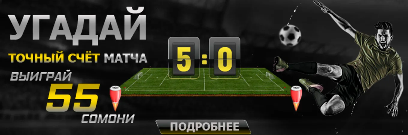 Бонус