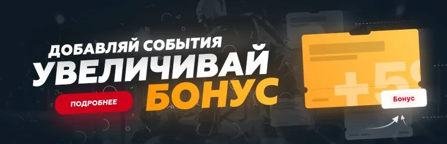 бонус