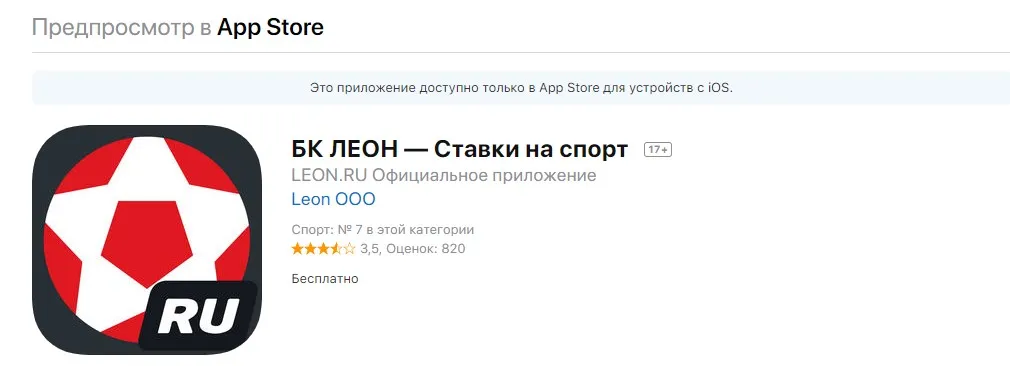 Леон_айфон