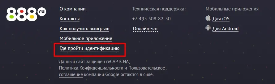 888 идентификация