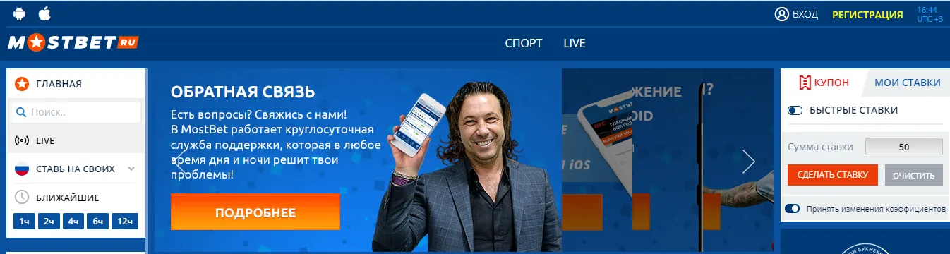 гласная страница сайта Мостбет