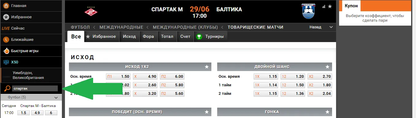 Как найти матч «Спартак» – «Балтика»