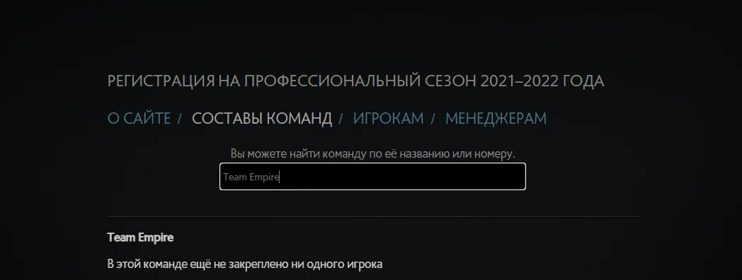 Team Empire исключила всех игроков из состава по Dota 2 на сайте Valve