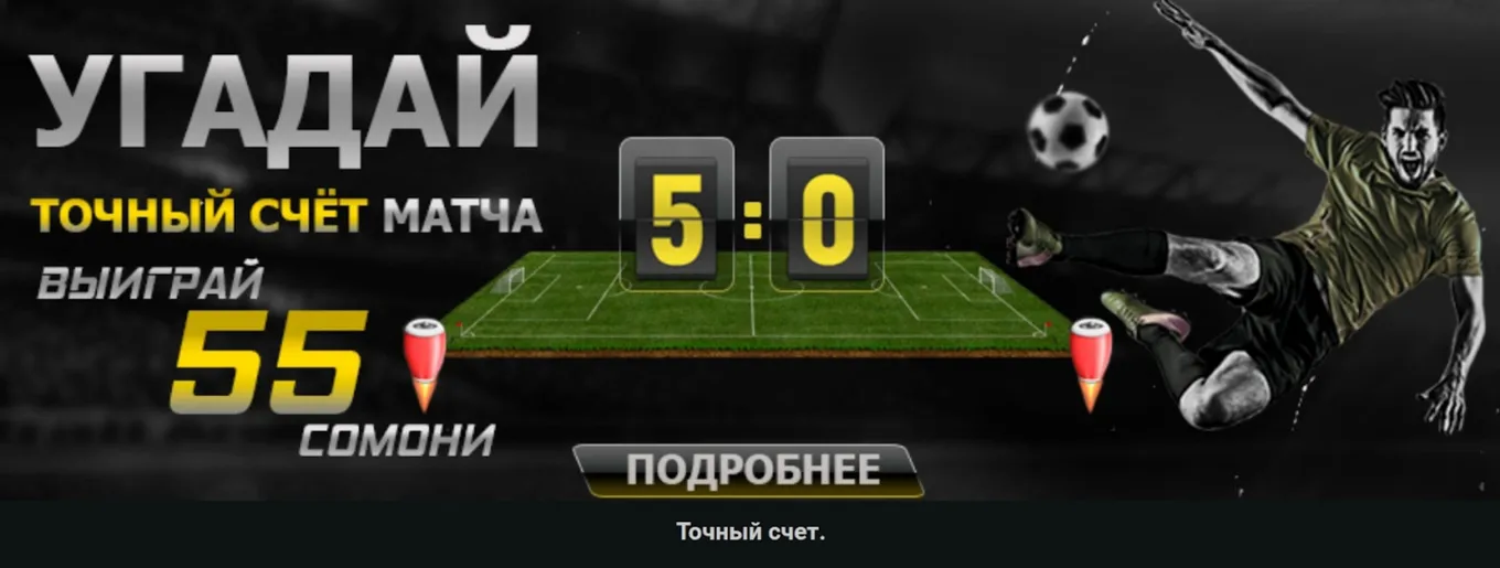 Бонус 55