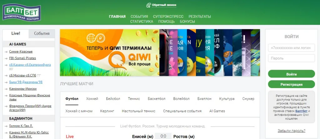 Белтбет_глав.jpg