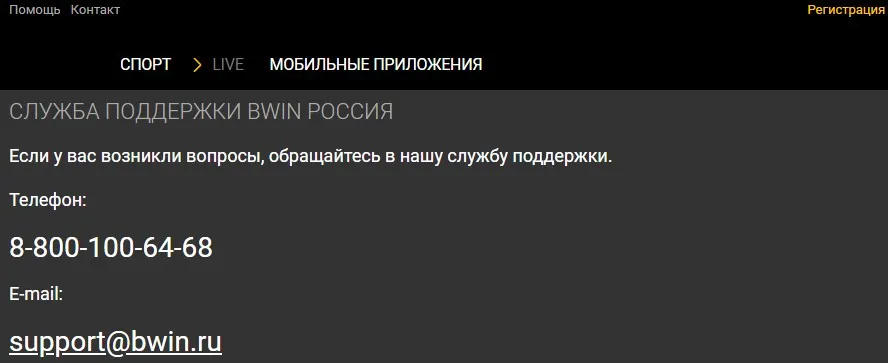 BWIN_contact.jpg