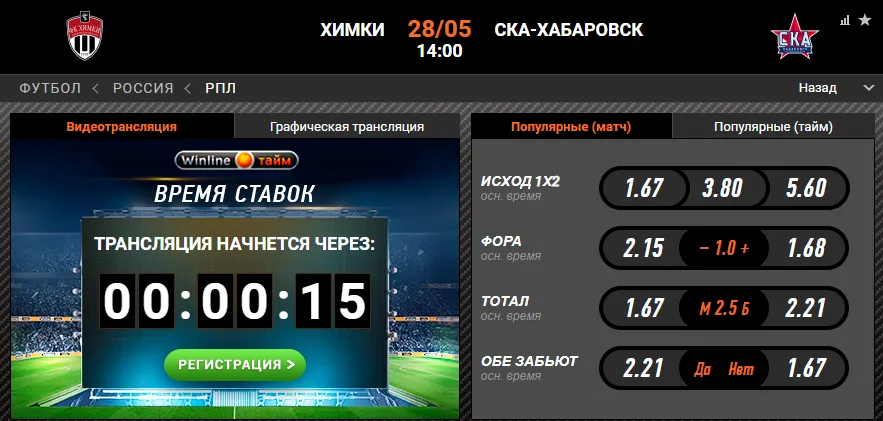 Винлайн «Химки» – «СКА-Хабаровск»
