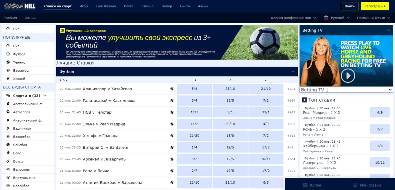 Обзор William Hill