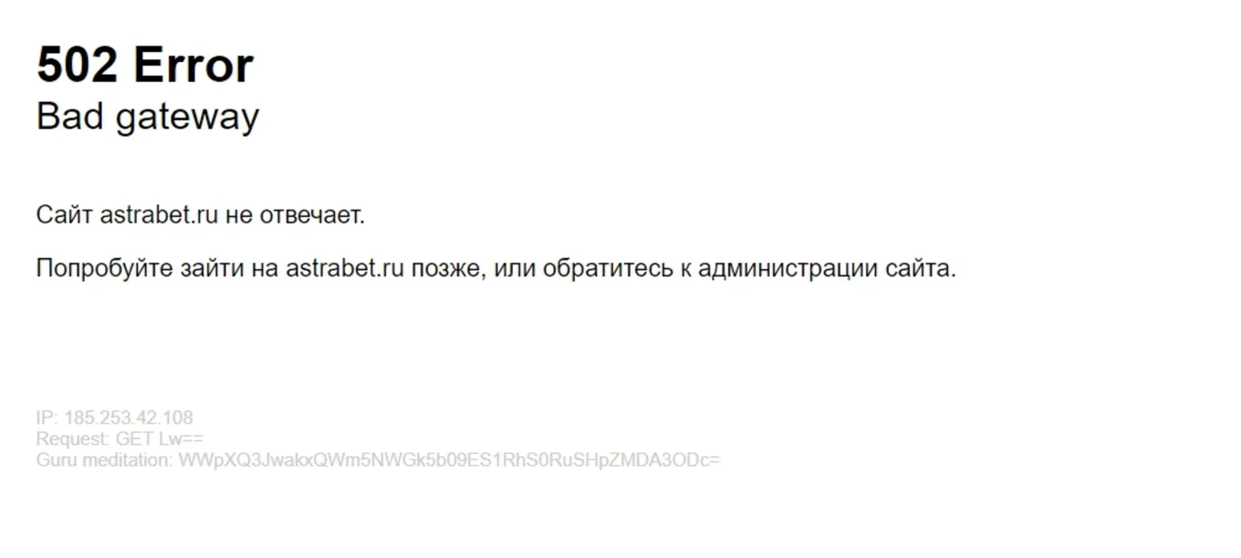 ошибка 502