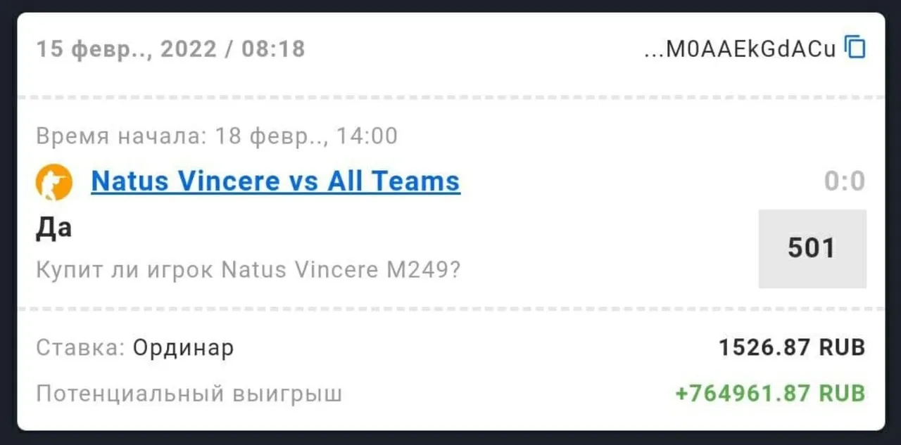 Cтавка фаната CS:GO на покупку M249 от Natus Vincere
