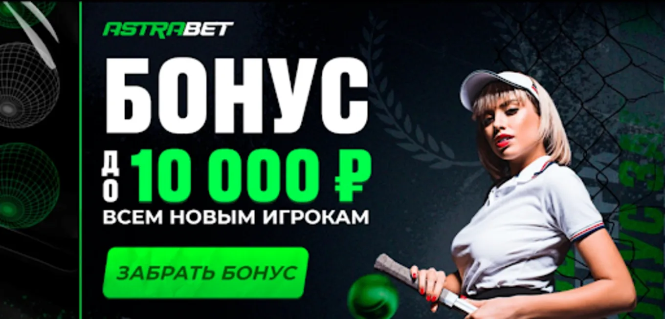 бонус