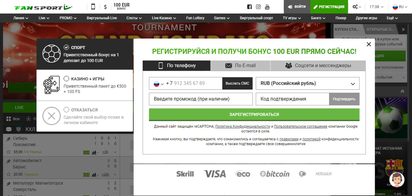 Регистрация БК Фан Спорт