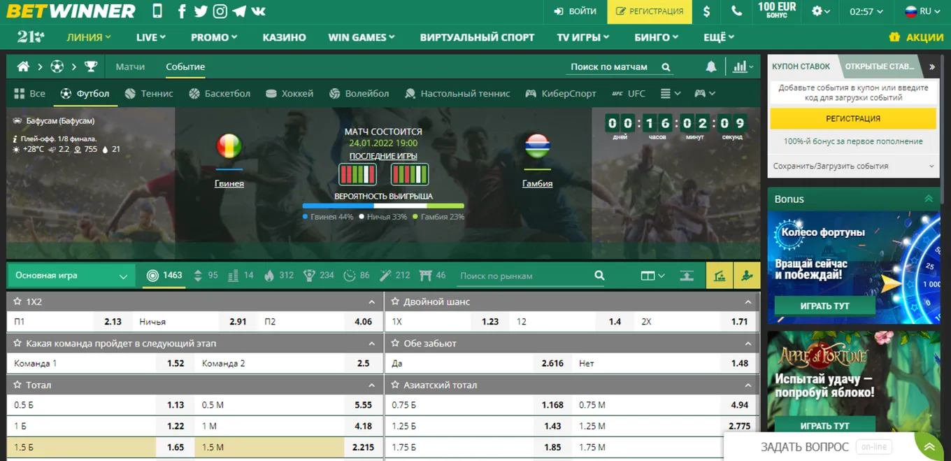 Betwinner Линия