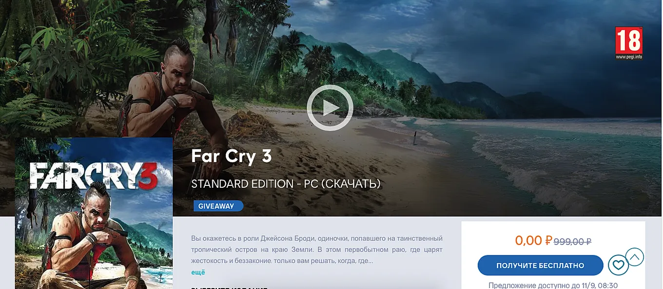 Far Cry 3