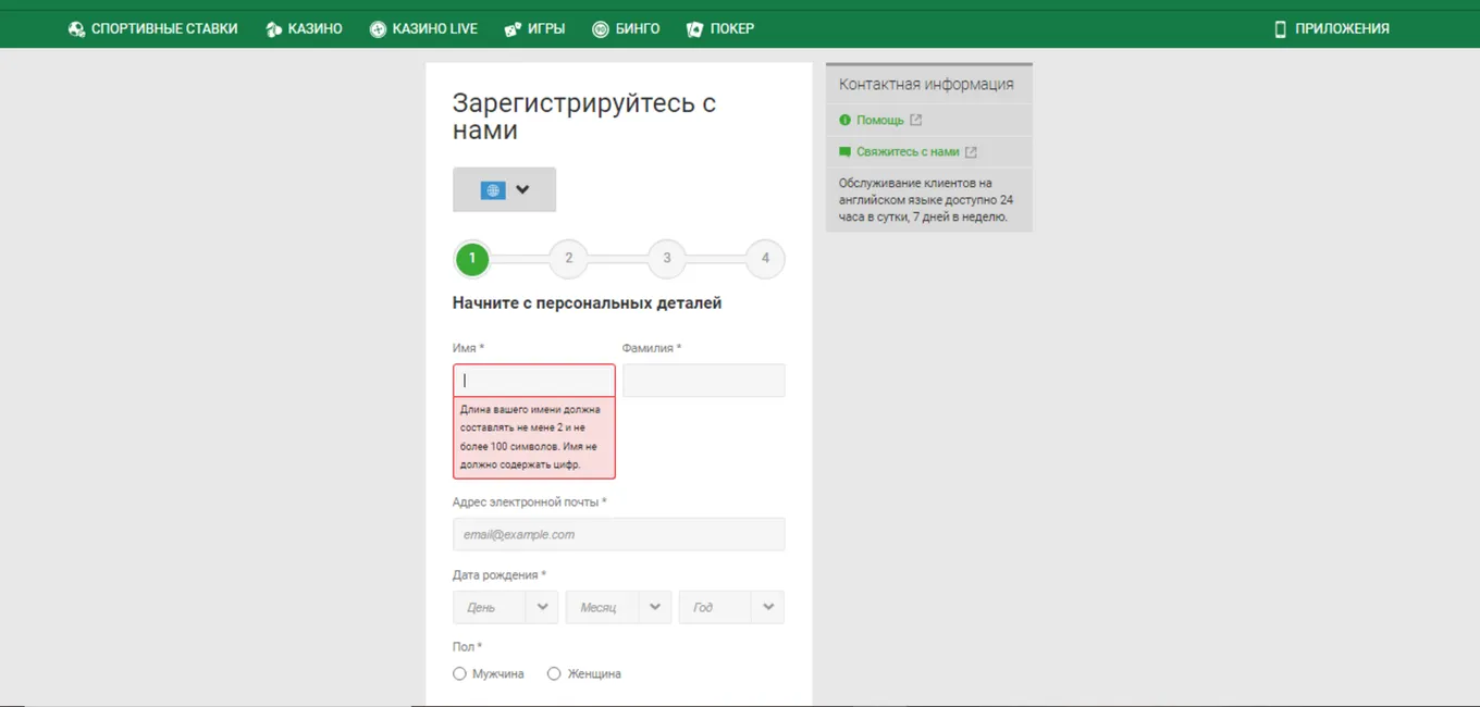 Unibet регистрация