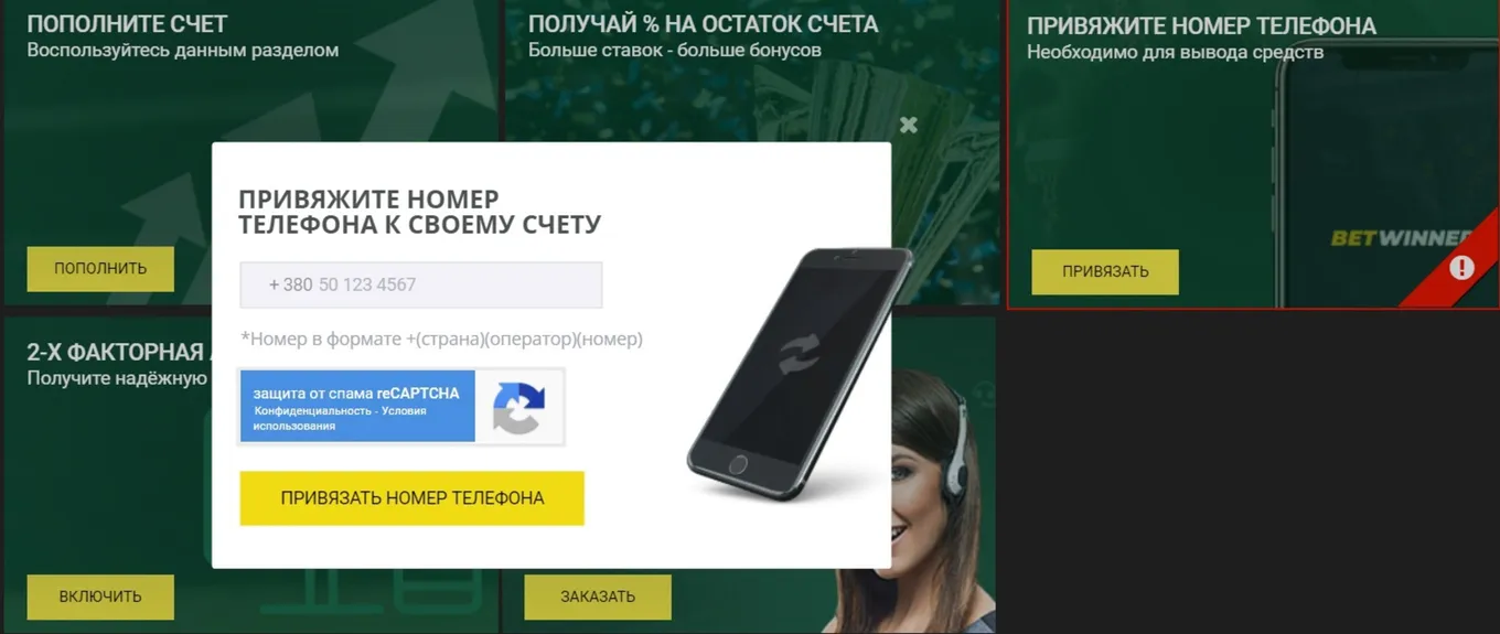 Привязка номера
