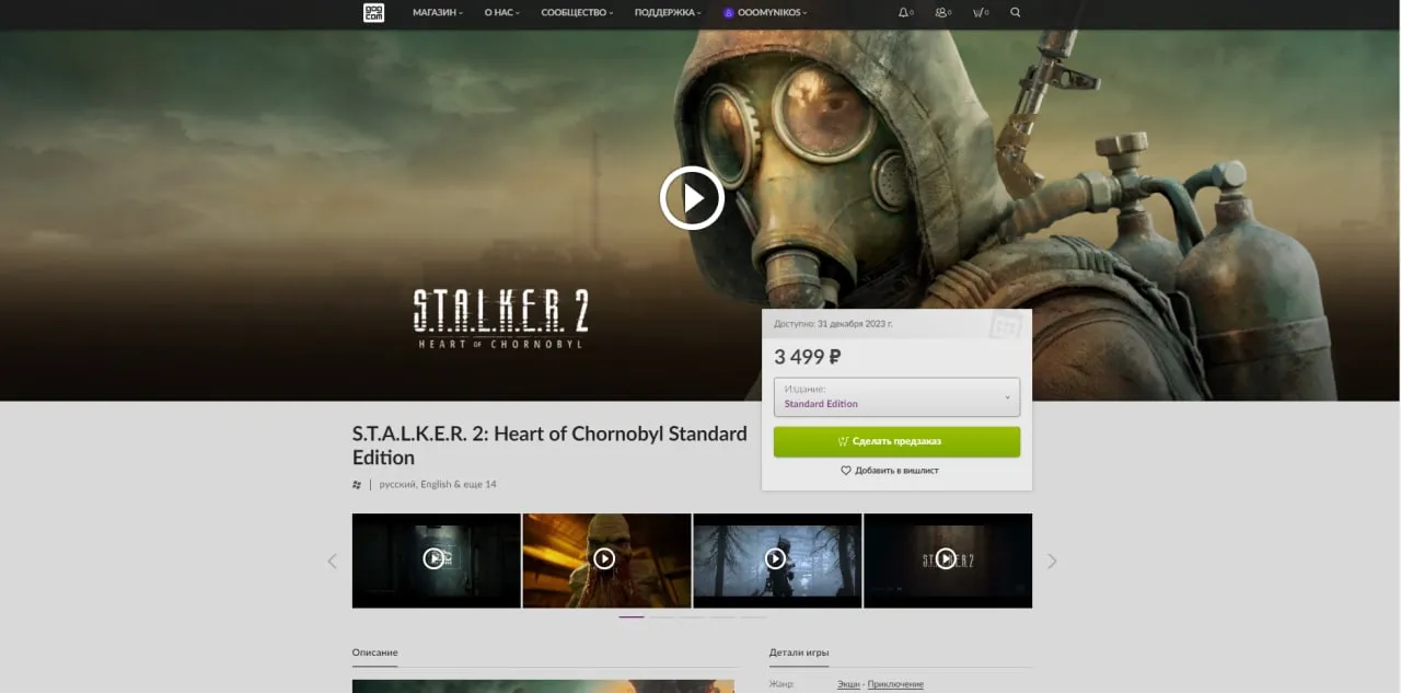 S.T.A.L.K.E.R 2 в GOG