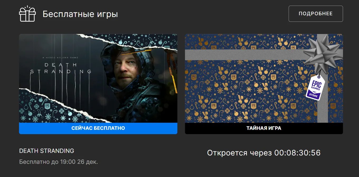 Страница бесплатных игр в EGS