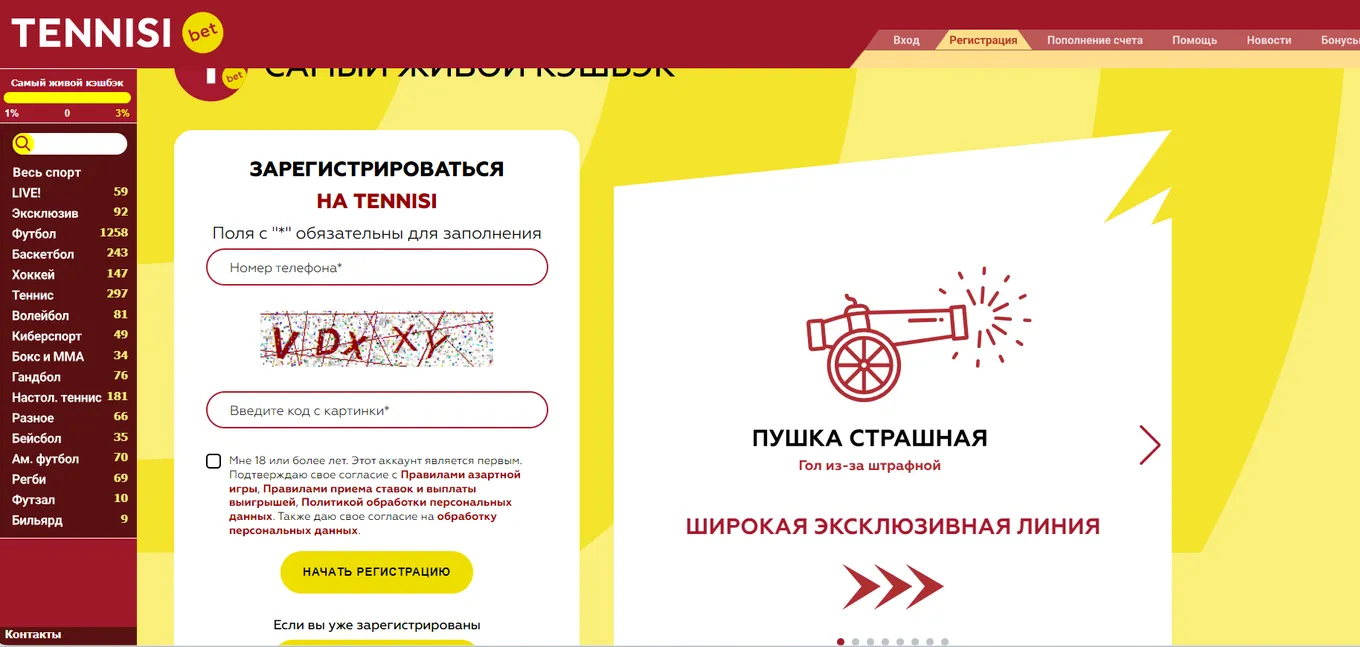Регистрация Тенниси