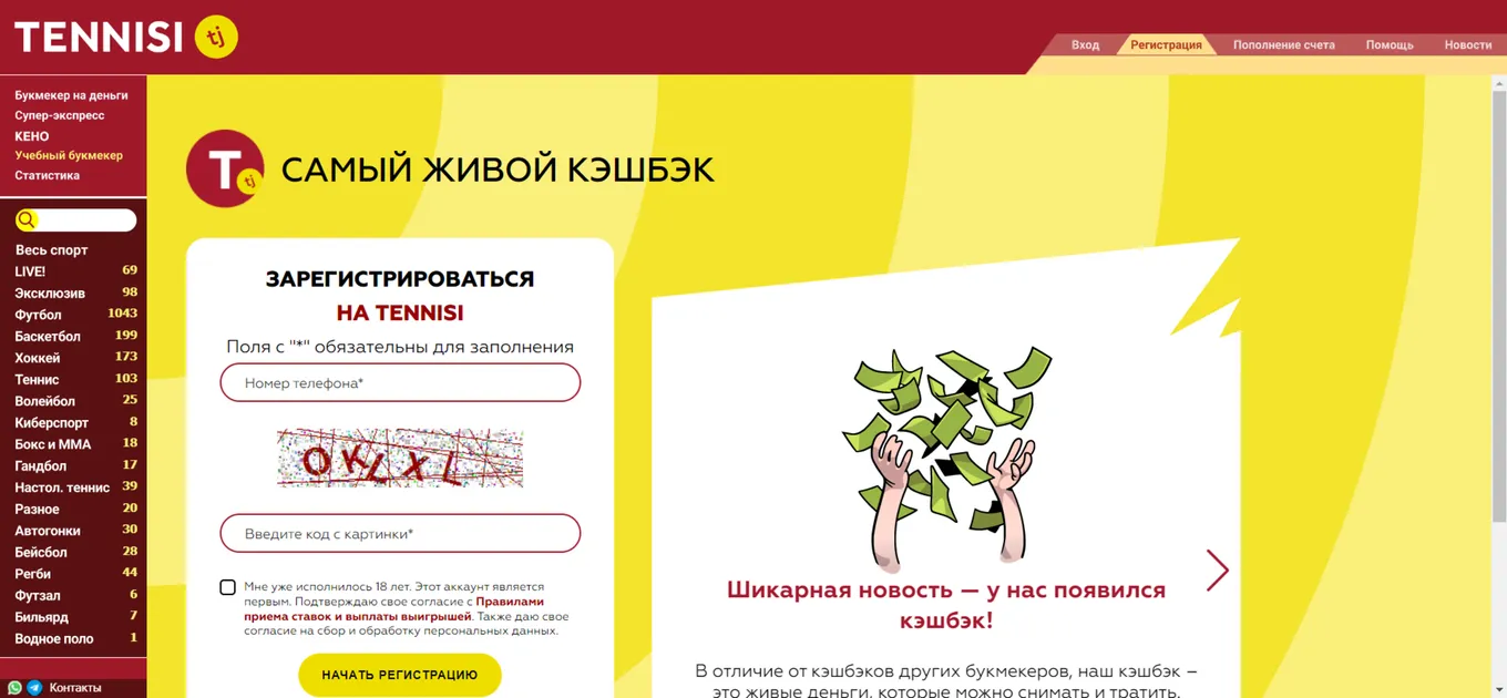 Регистрация Tennisi TJ