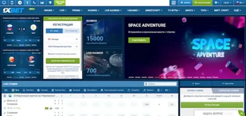 1xbet регистрация