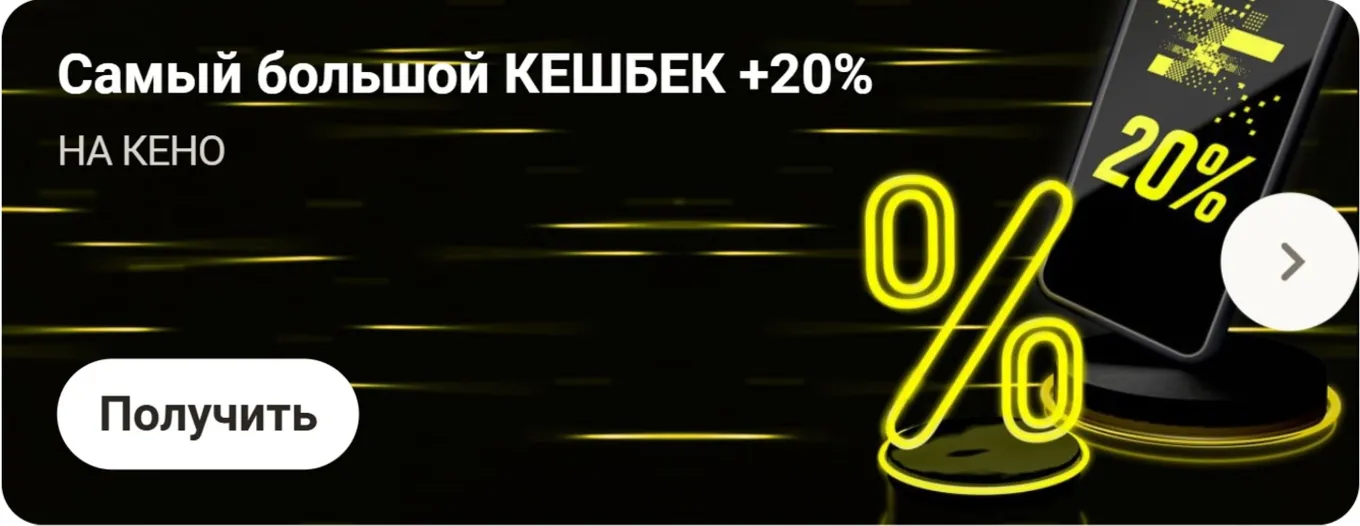 Кешбек в Париматч