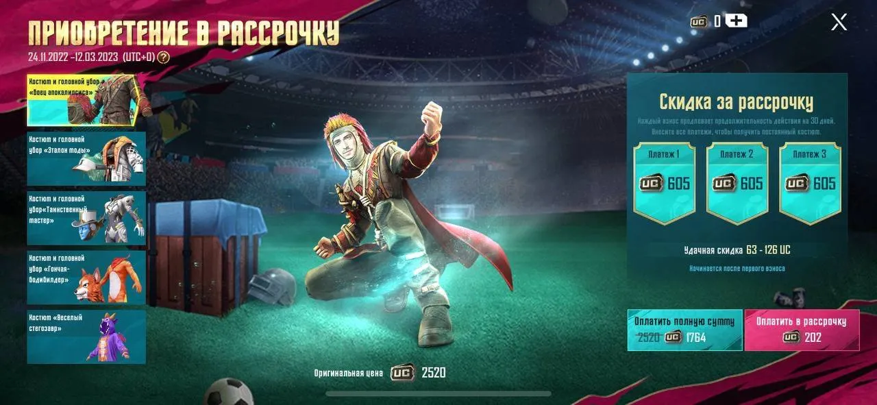 В PUBG Mobile можно купить скины в рассрочку 