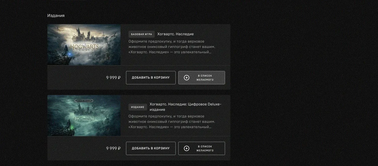 Цена Hogwarts Legacy в EGS