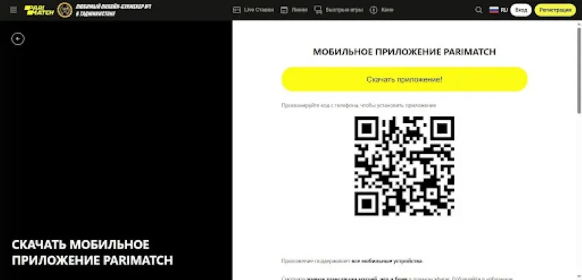 Установка Париматч на телефон