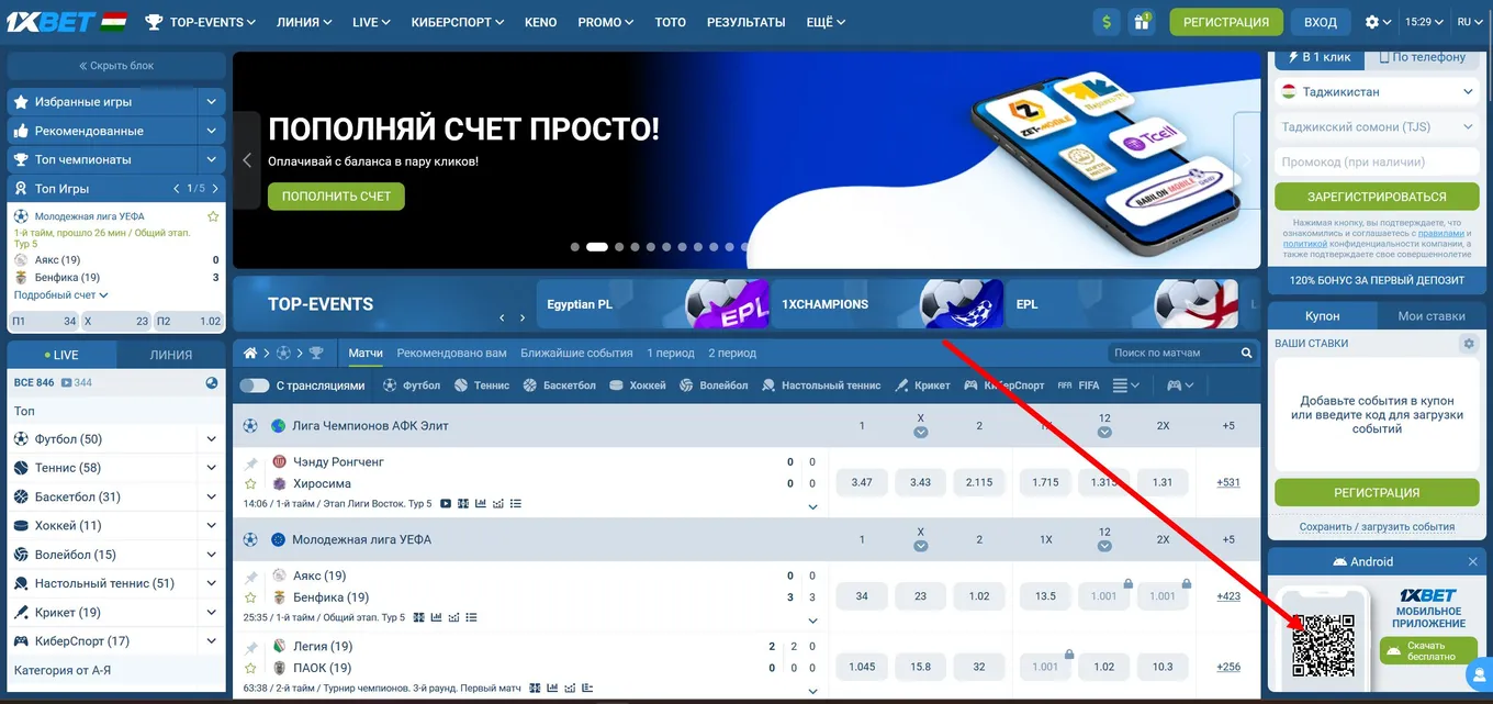 Расположение QR-кода для загрузки приложения 1хбет на официальном сайте
