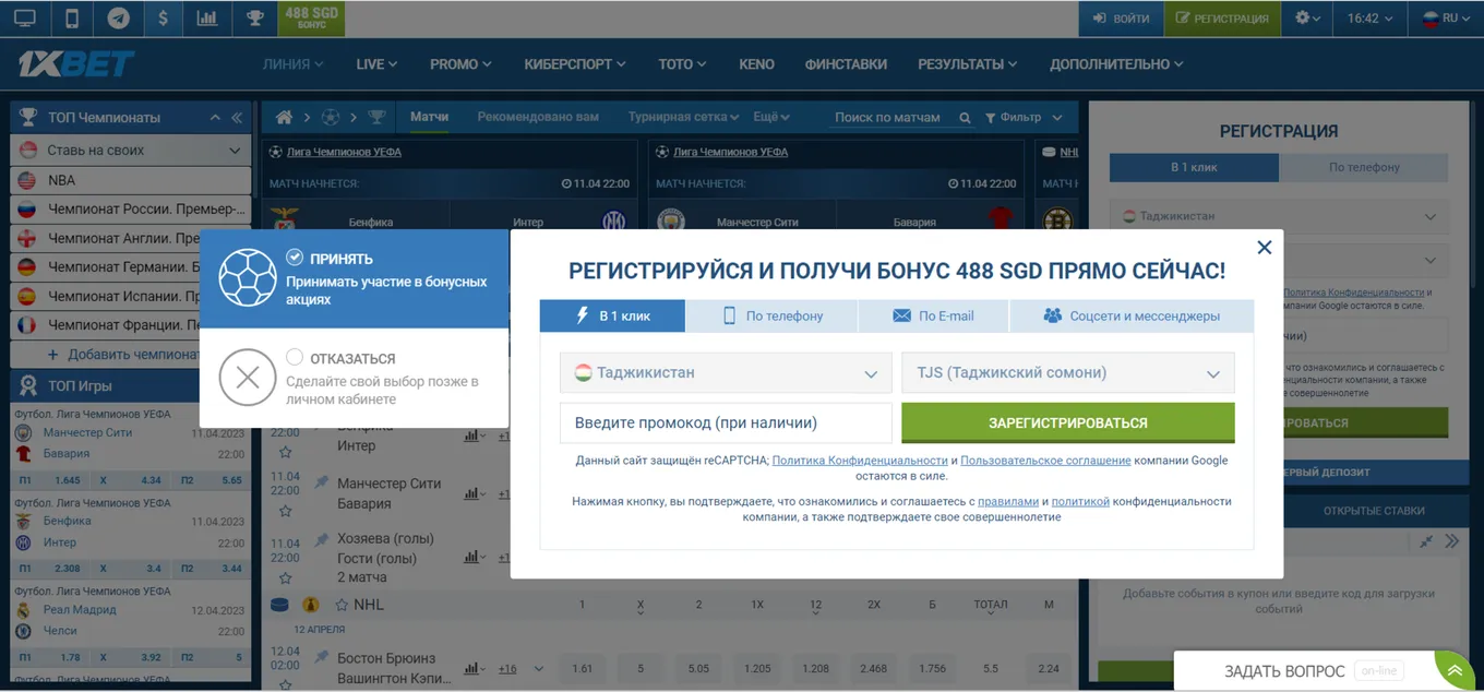 Регистрация 1xBet TJ