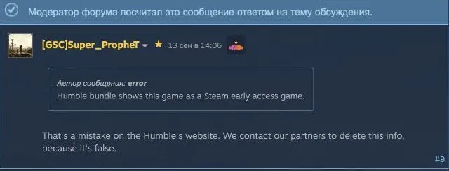 Ответ представителя GSC