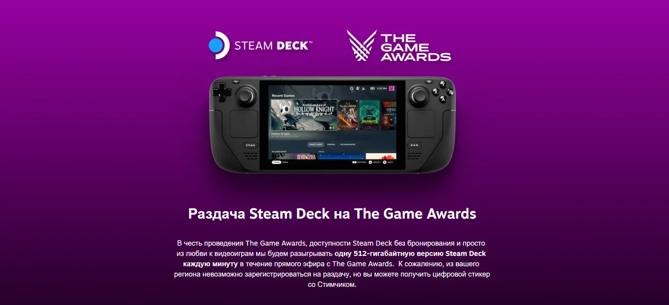 Анонс раздачи Steam Deck