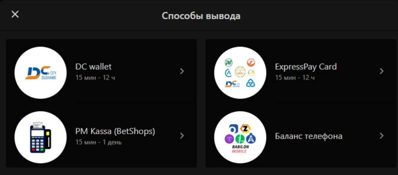 Способы вывода в Париматч