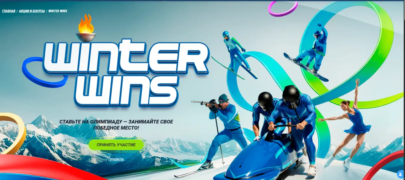 Winter Wins от 1xBet