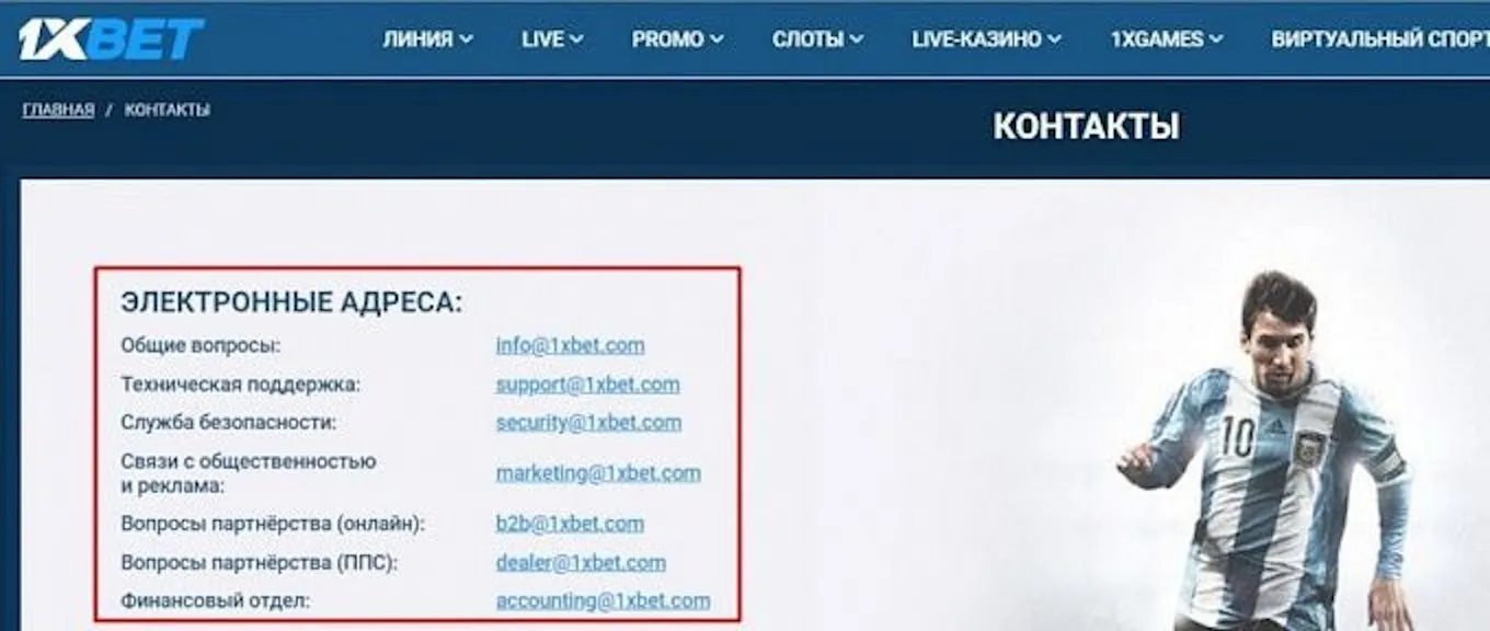 1xbet контакты
