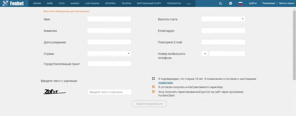 Синий Фонбет