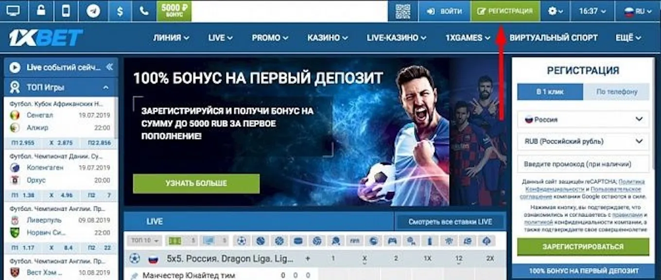 1xbet регистрация в бк