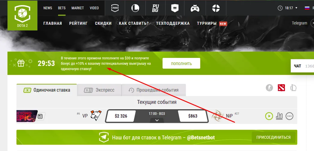 бонусы и акции биржи ставок Betsdota2