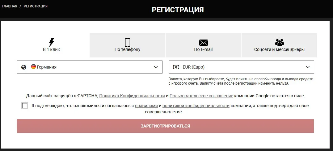 Как зарегистрироваться