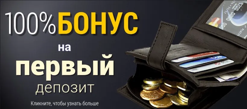 Акции и бонусы