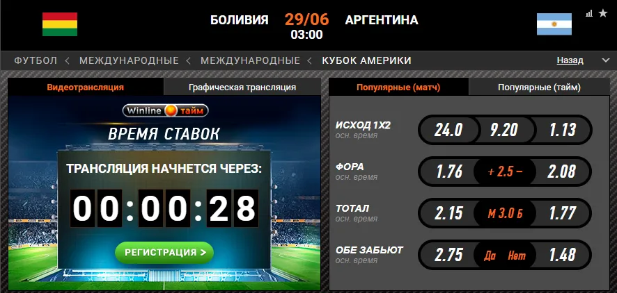 Винлайн Боливия − Аргентина