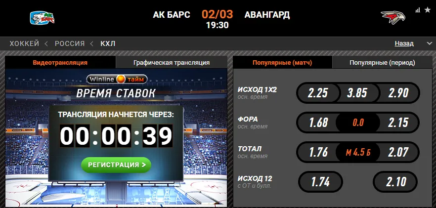 Винлайн «Ак Барс» – «Авангард»