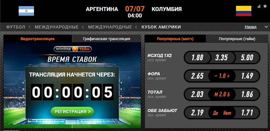 Винлайн Аргентина − Колумбия