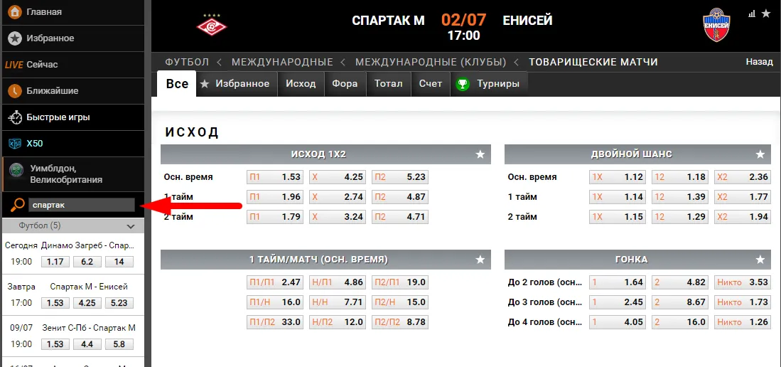 Как найти матч «Спартак» – «Енисей»