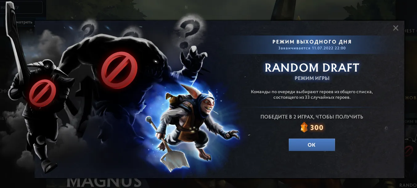 Новый режим выходного дня&nbsp;— Random Draft