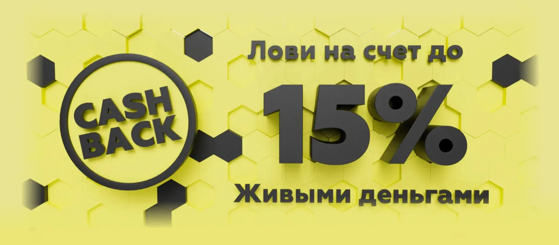 Кэшбэк в Komyob: до 15% от оборота